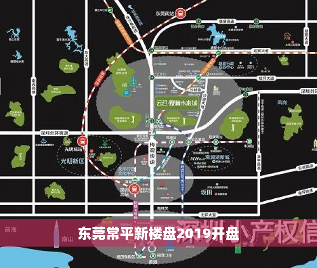 东莞常平新楼盘2019开盘